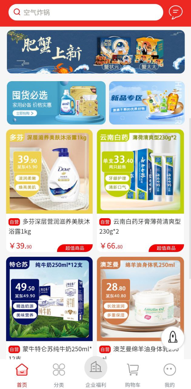 云智优选应用