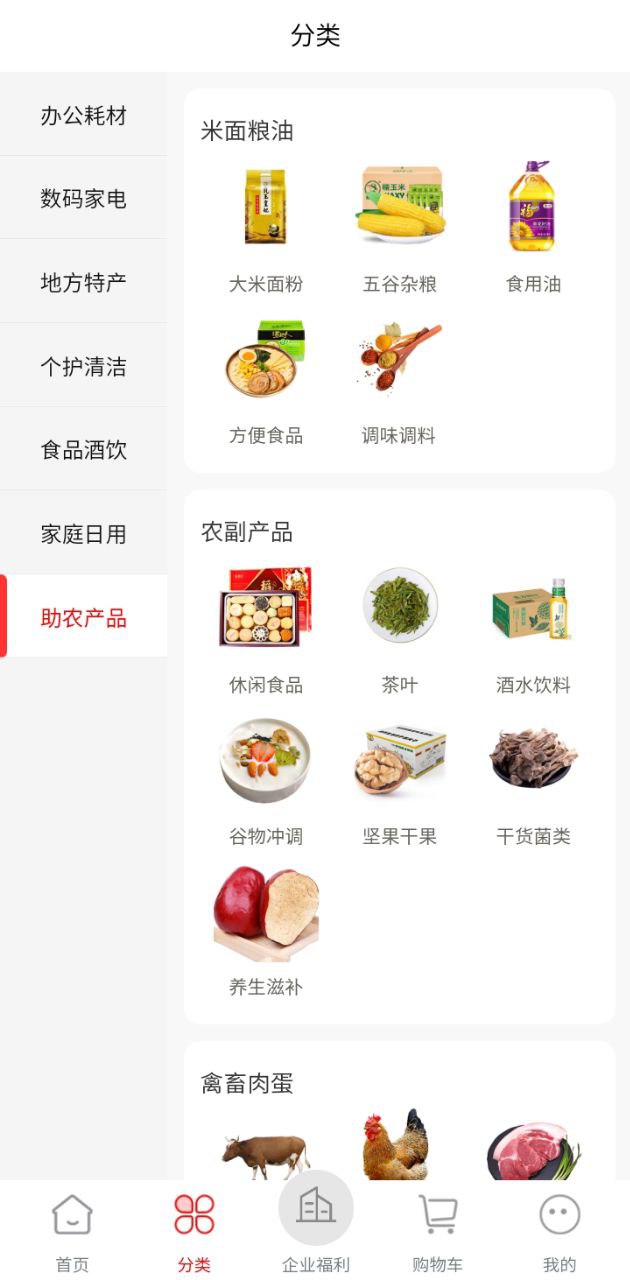 云智优选应用