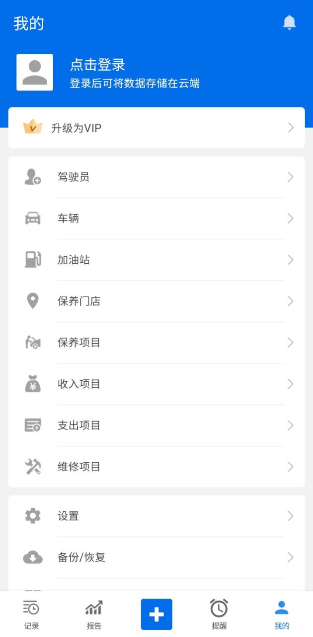 车智管Android版