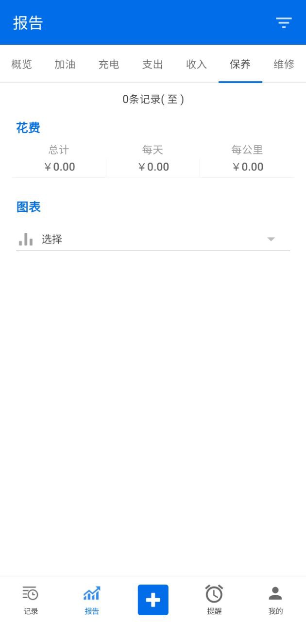 车智管Android版