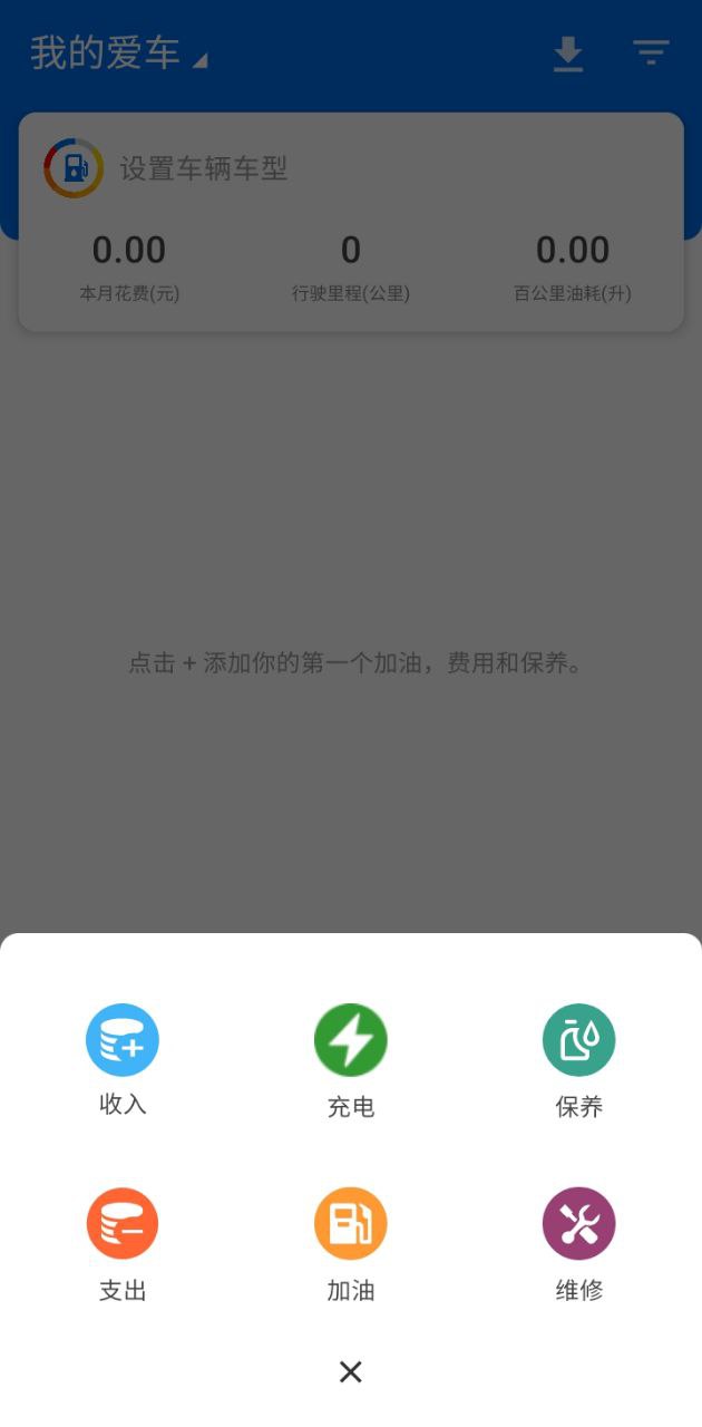 车智管Android版