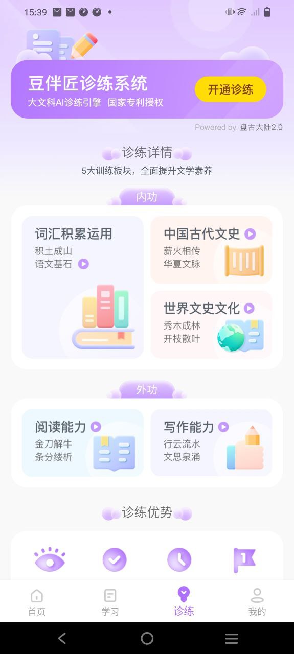 豆伴匠Android版
