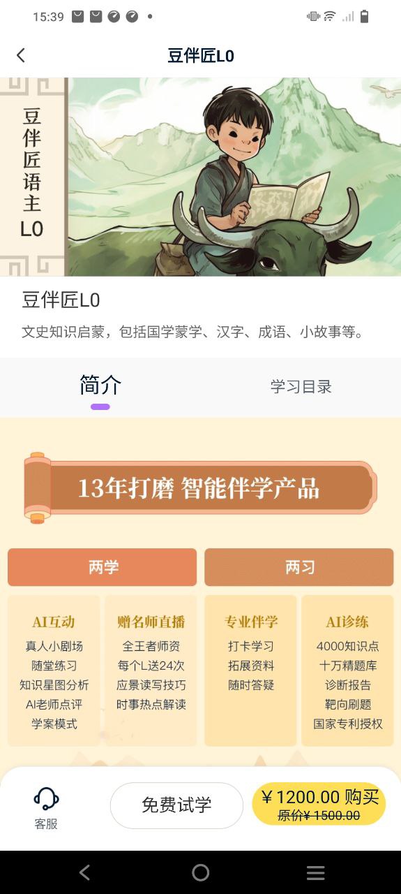 豆伴匠Android版