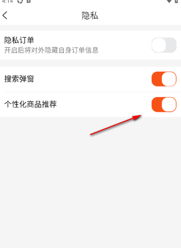个性化商品推荐开关