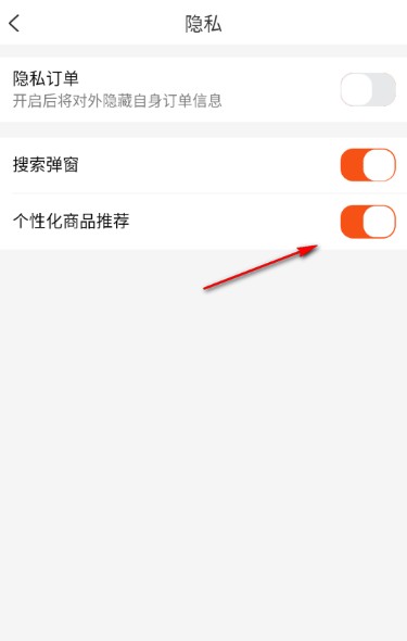 个性化商品推荐界面