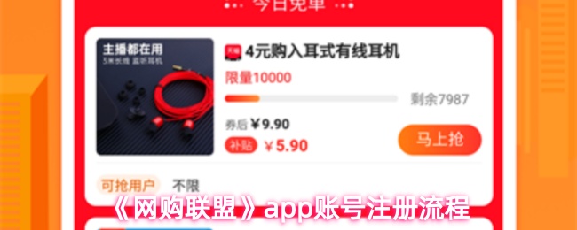 《网购联盟》pp账号注册步骤详解