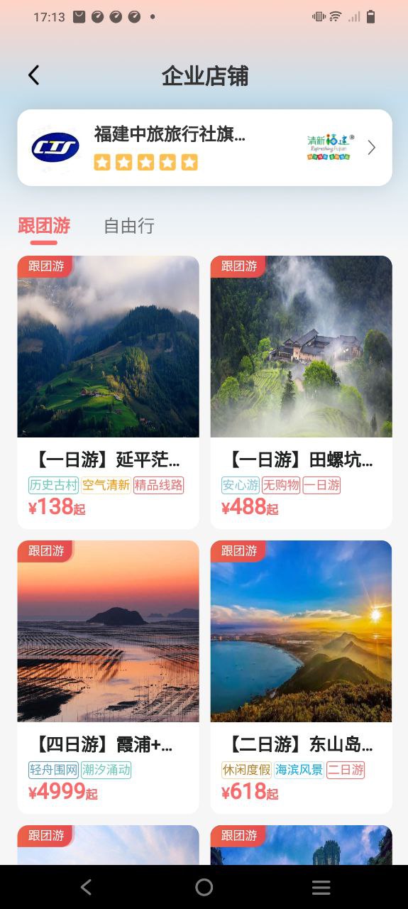 畅游八闽安卓版