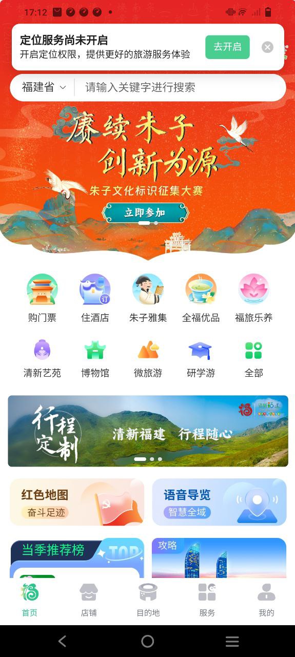 畅游八闽安卓版