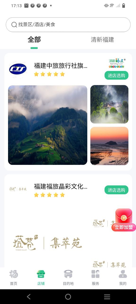 畅游八闽安卓版