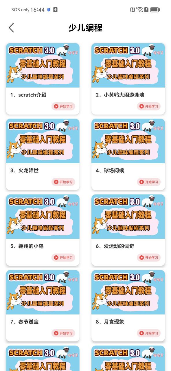 数学题Android版