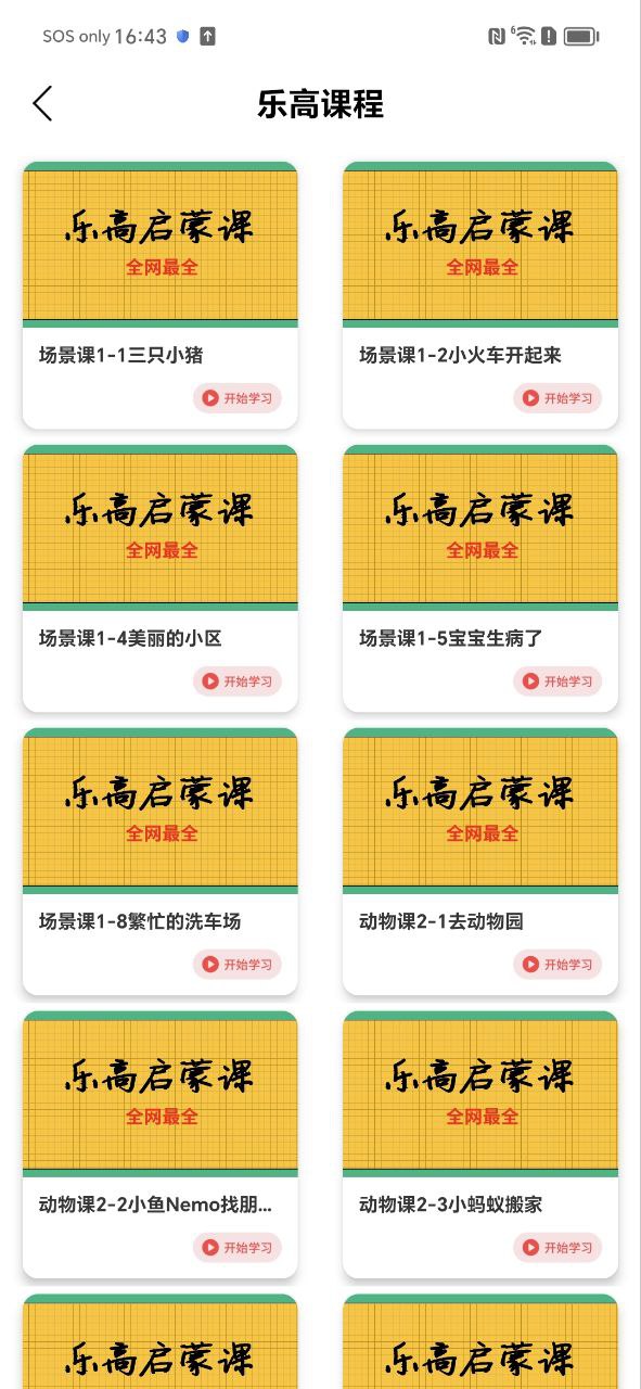 数学题Android版