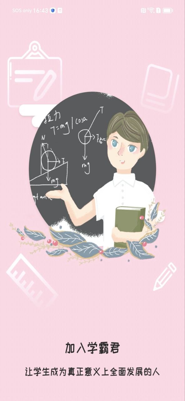 数学题Android版