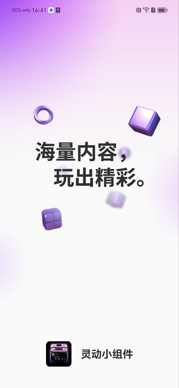 灵动小组件下载