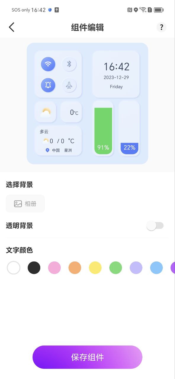 灵动小组件下载