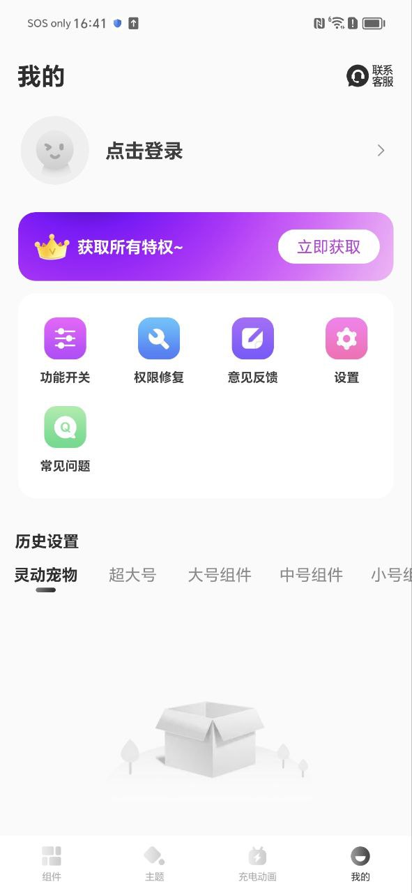 灵动小组件下载