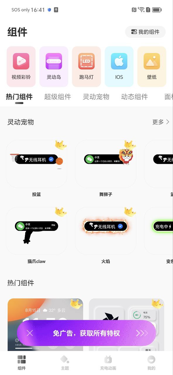灵动小组件下载