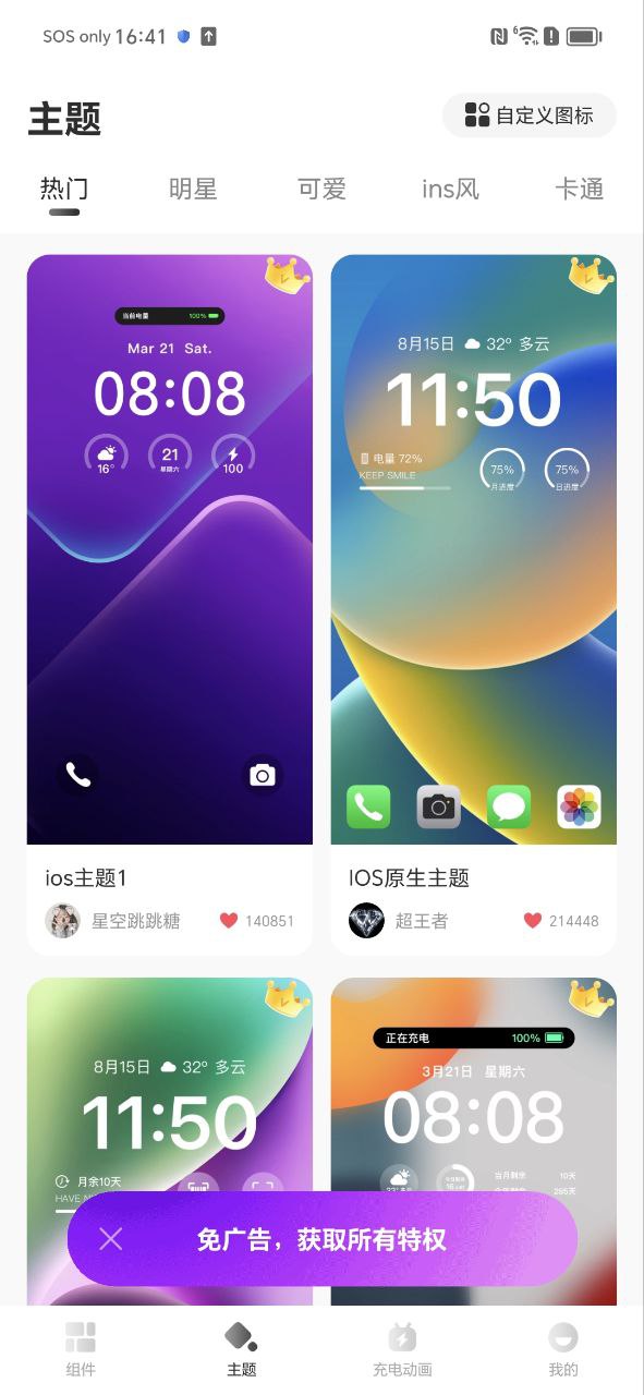 灵动小组件下载