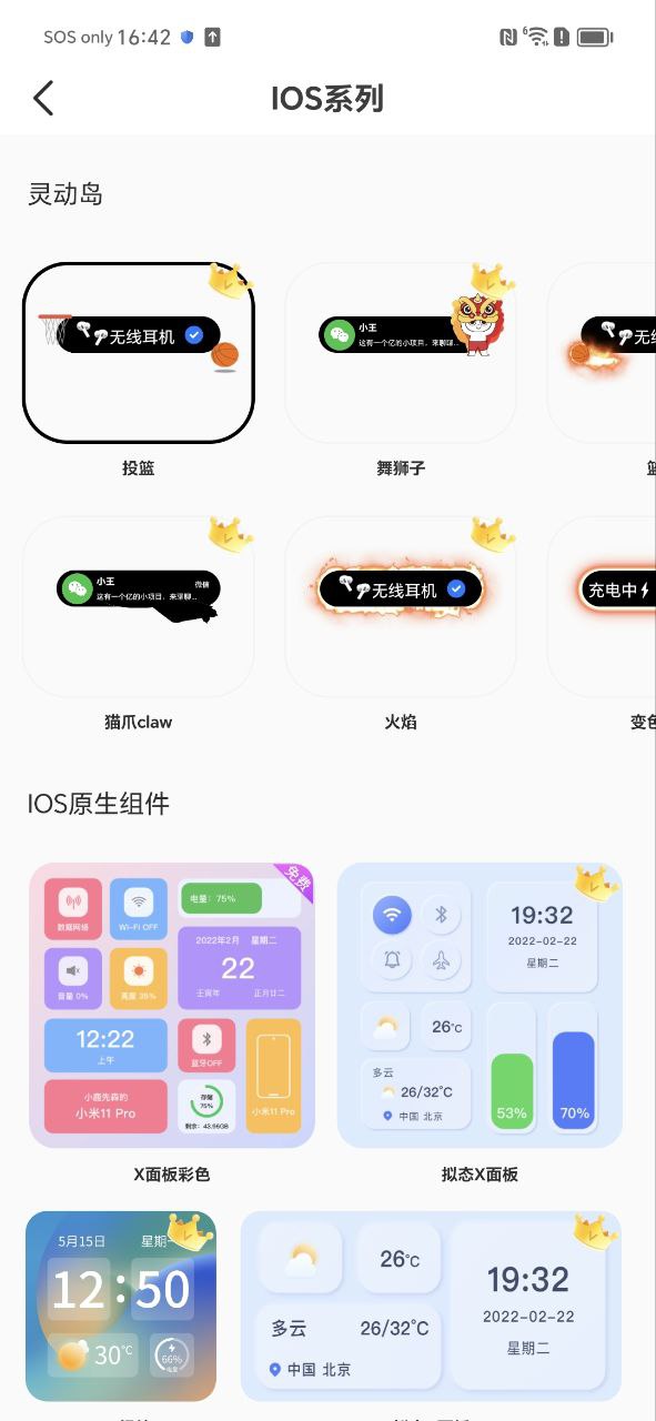灵动小组件下载