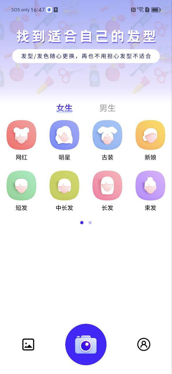 发型师安卓版