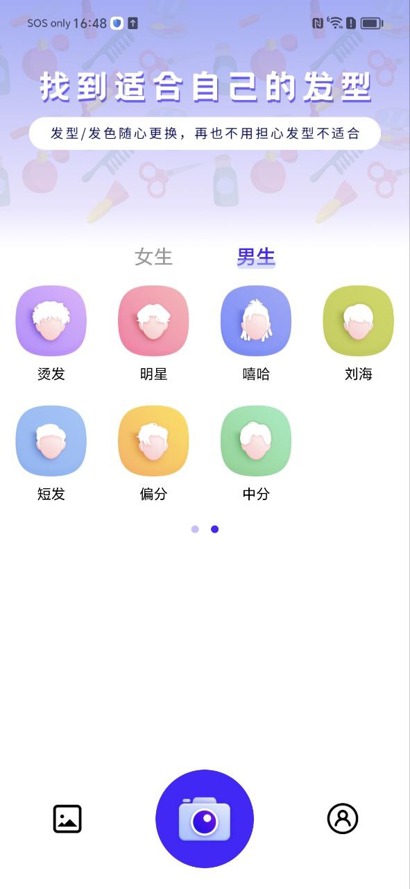 发型师安卓版
