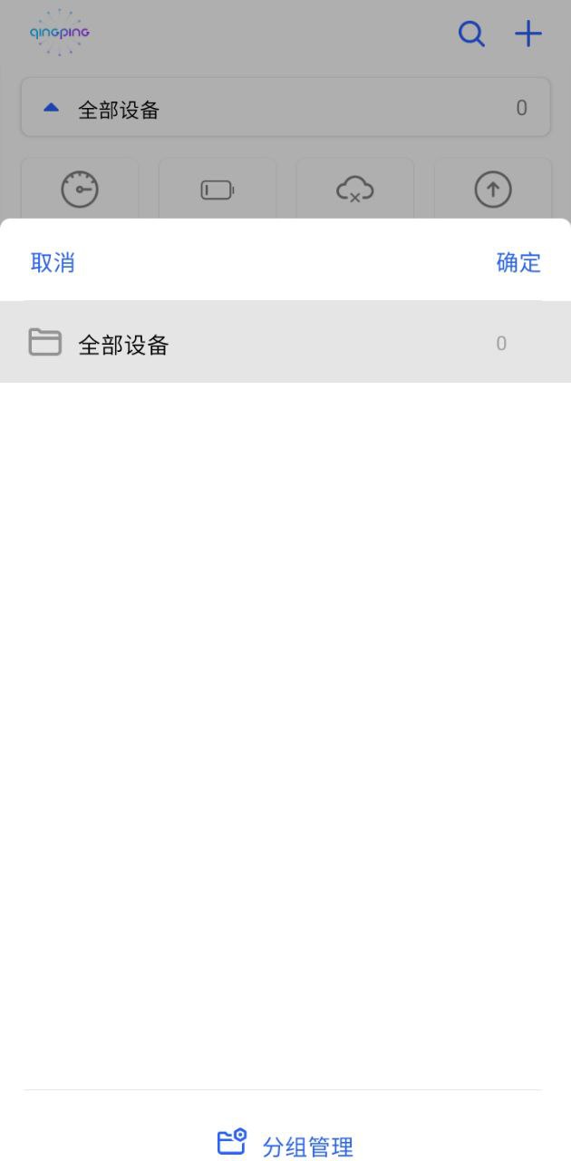 青萍物联安卓