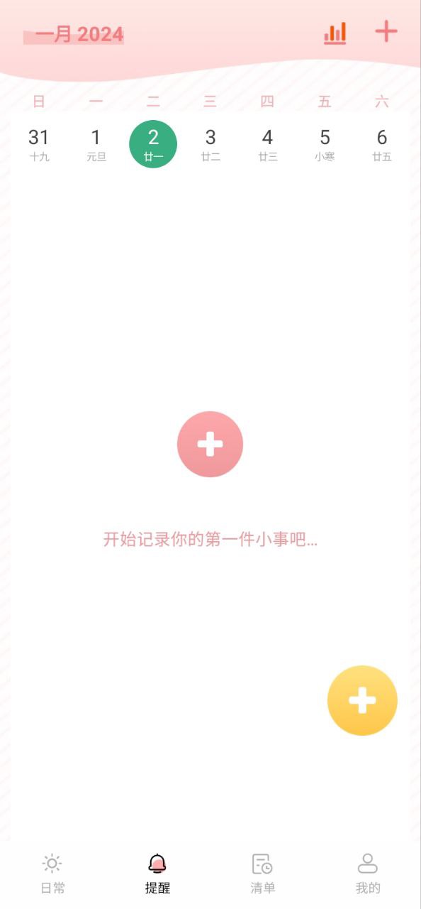微笑todo手机版