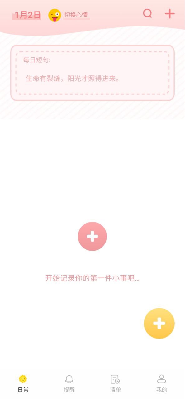 微笑todo手机版