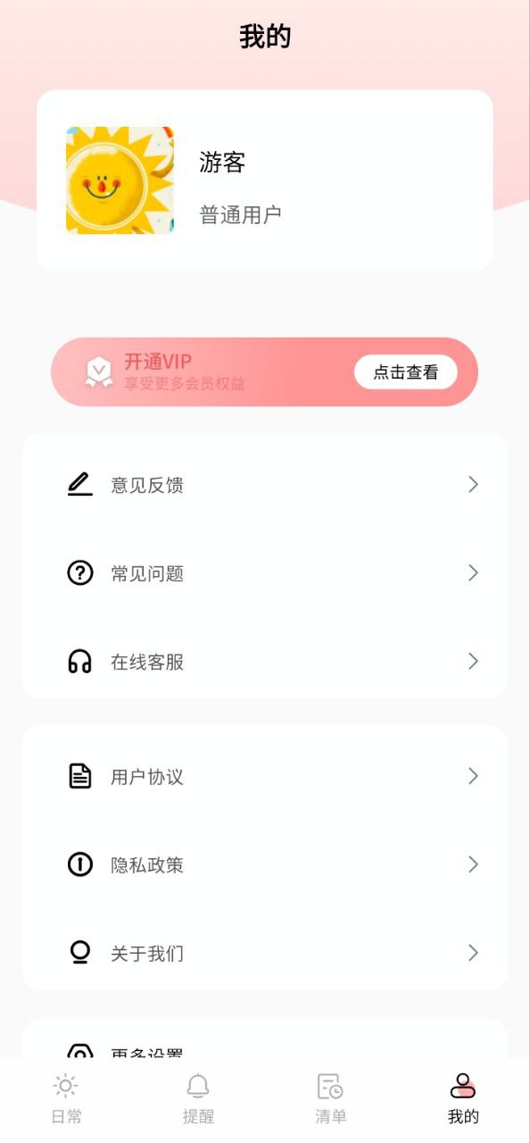 微笑todo手机版