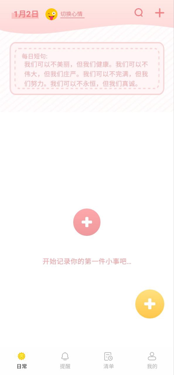 微笑todo手机版