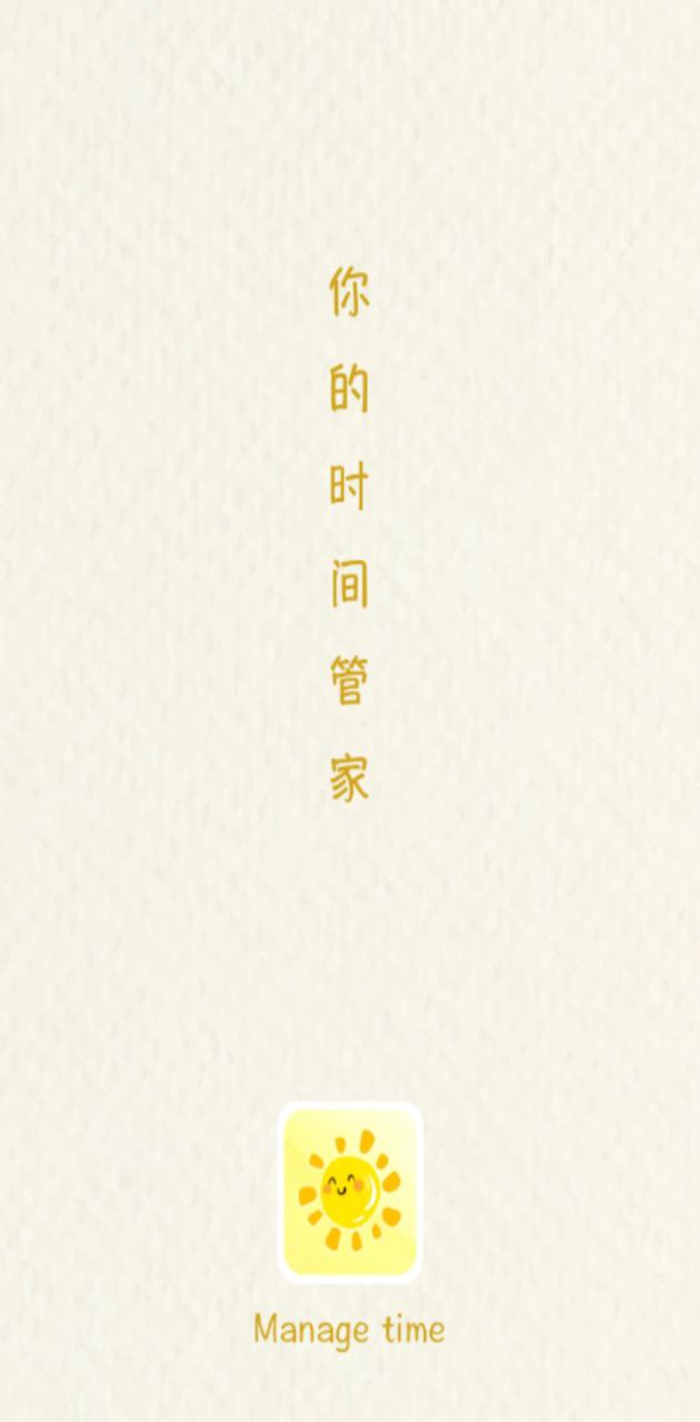 微笑todo手机版