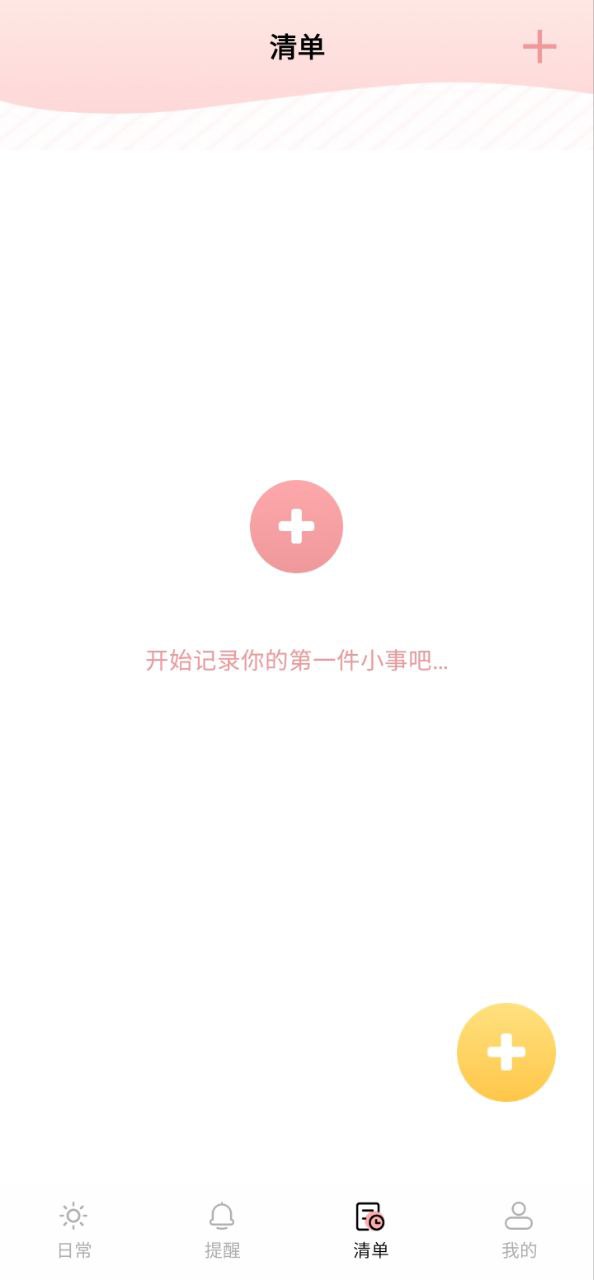 微笑todo手机版