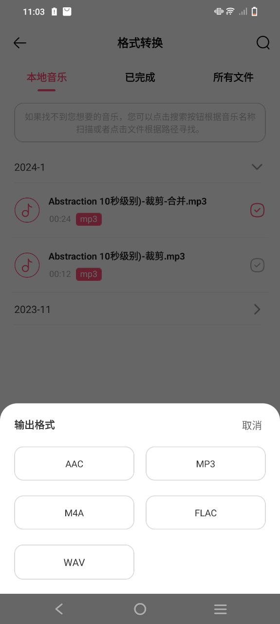 音频编辑转换器应用