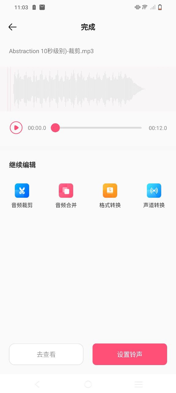 音频编辑转换器应用