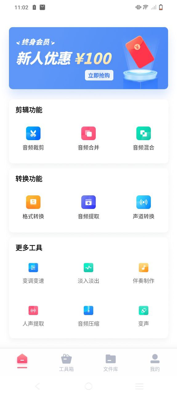 音频编辑转换器应用