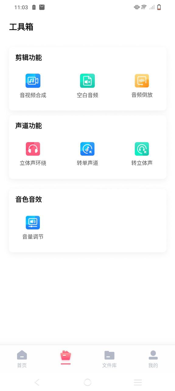 音频编辑转换器应用