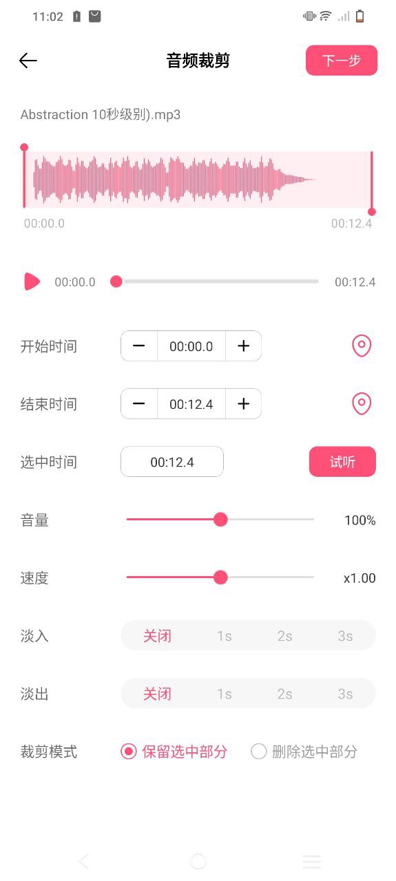 音频编辑转换器应用