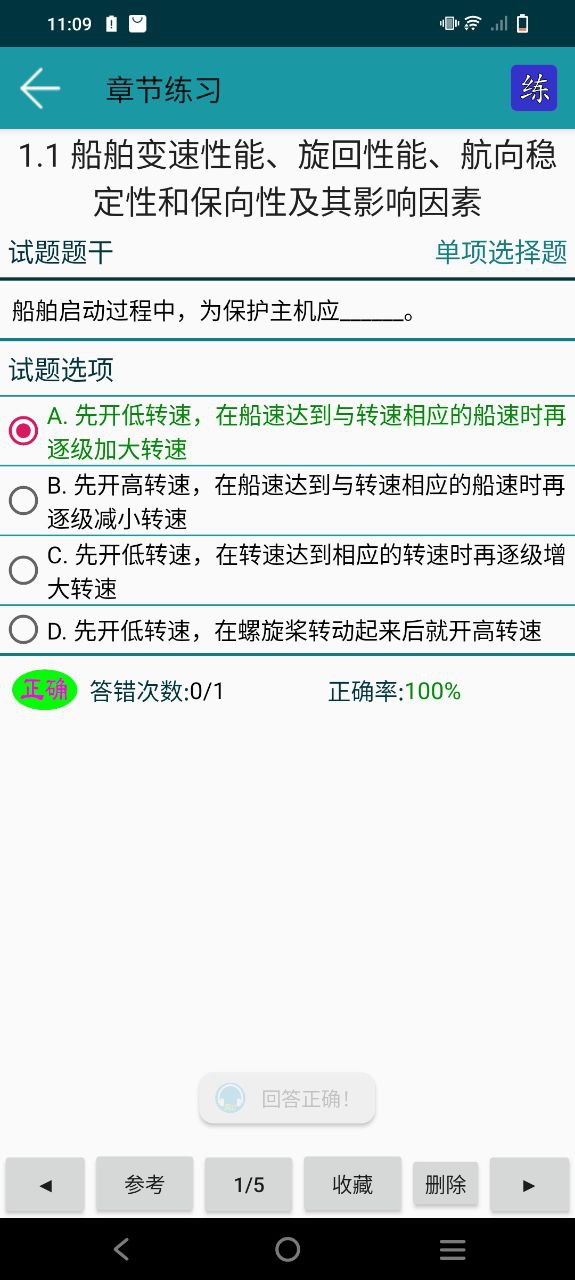 考证学习安卓版
