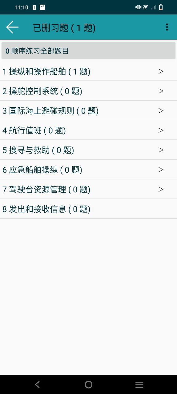 考证学习安卓版