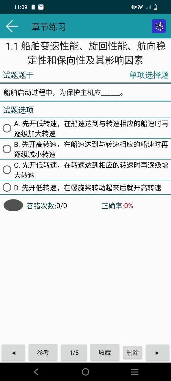 考证学习安卓版