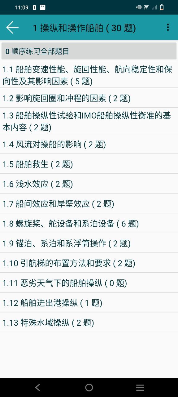 考证学习安卓版