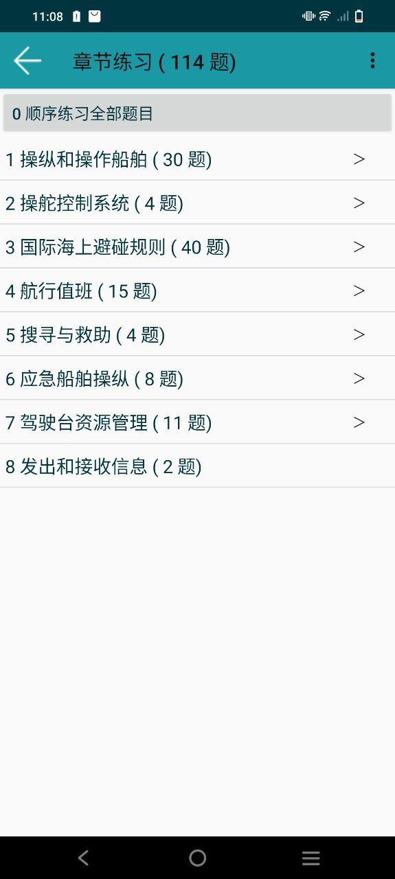 考证学习安卓版