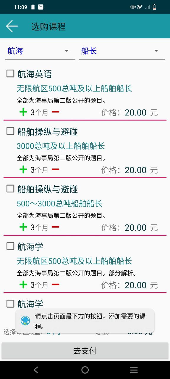 考证学习安卓版