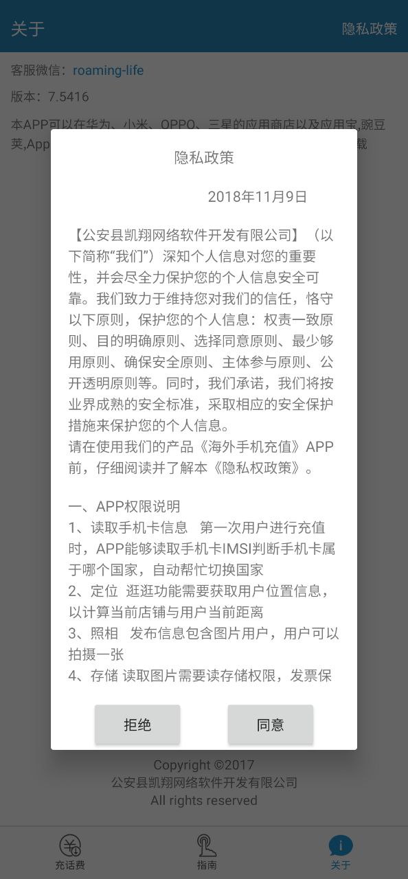 海外手机充值软件