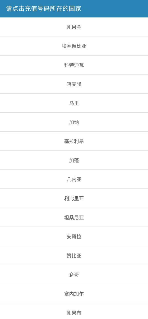 海外手机充值软件