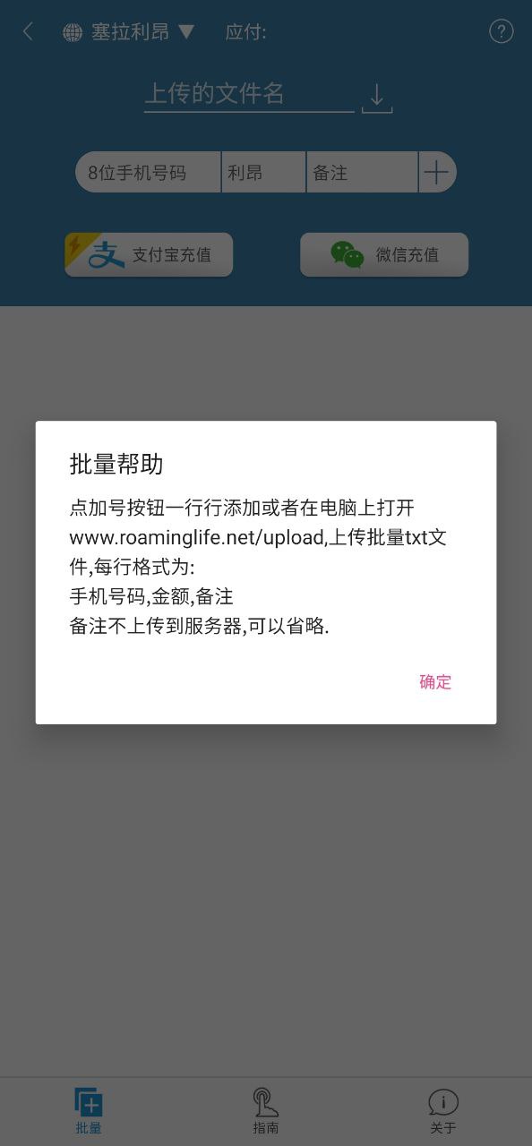 海外手机充值软件