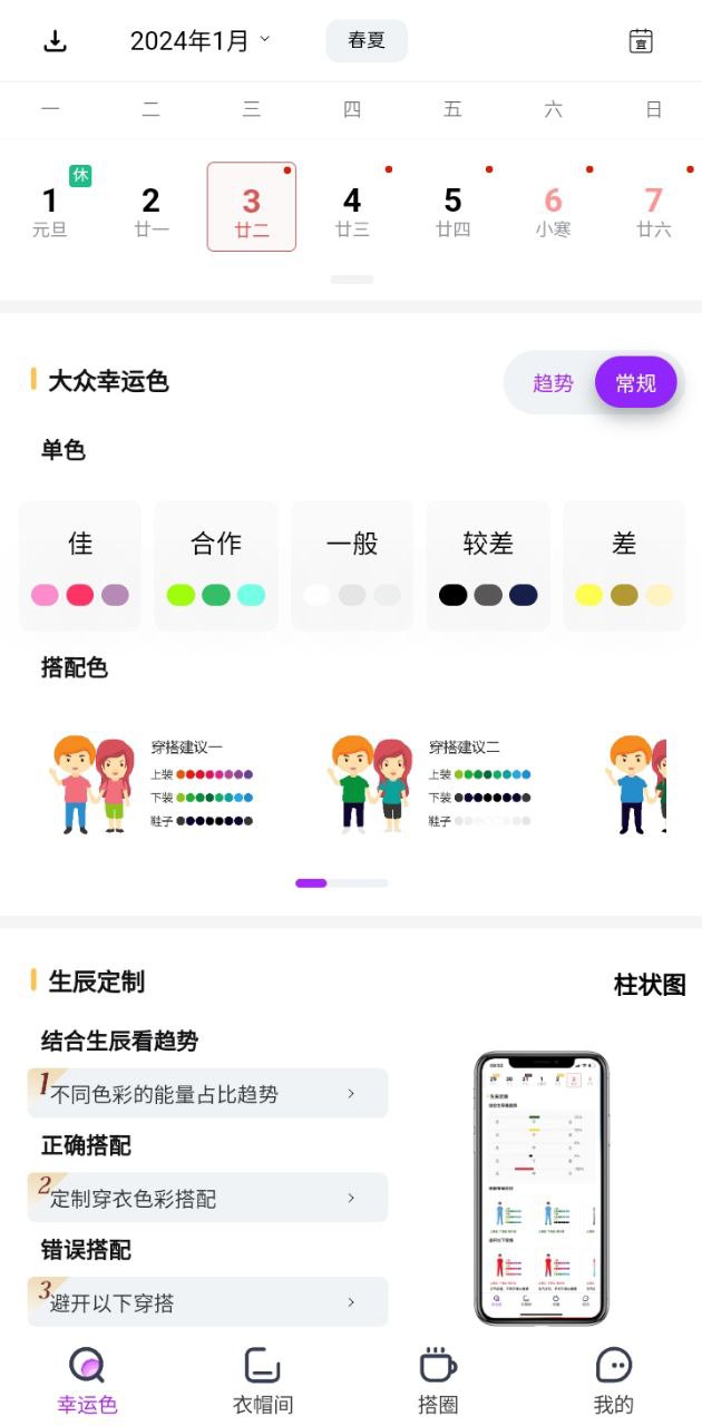 五行穿搭软件app