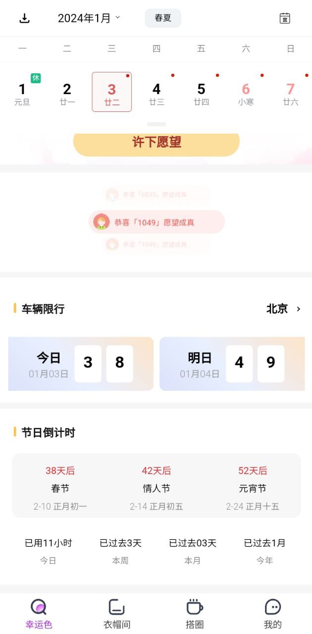 五行穿搭软件app