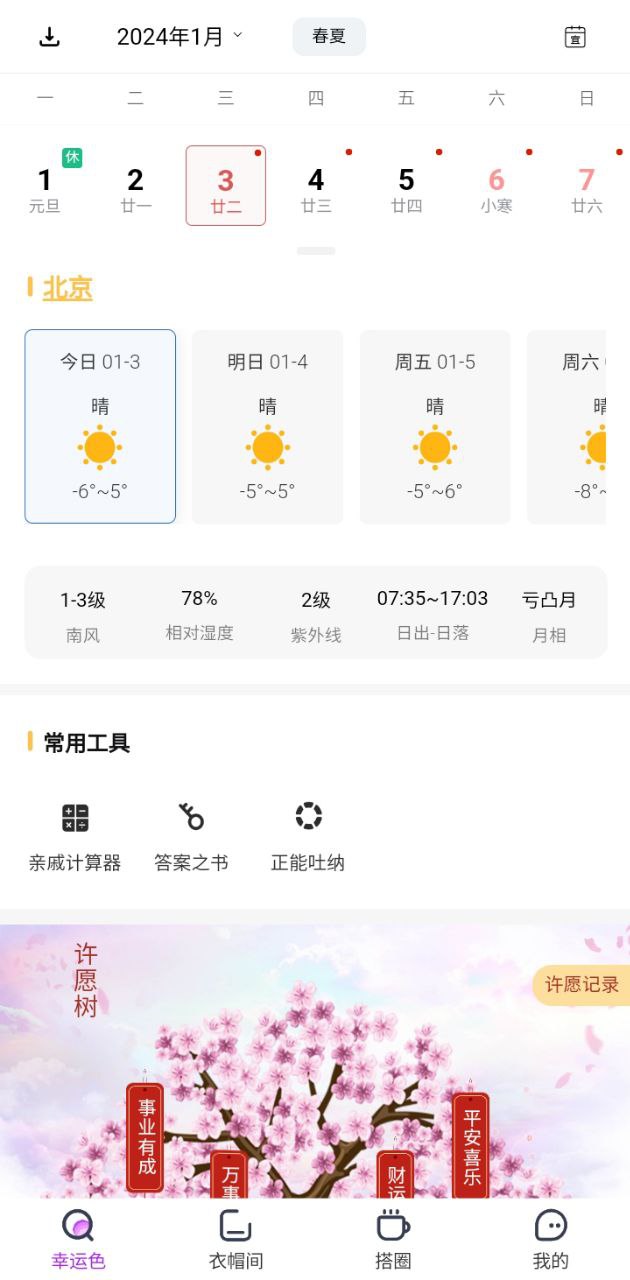 五行穿搭软件app