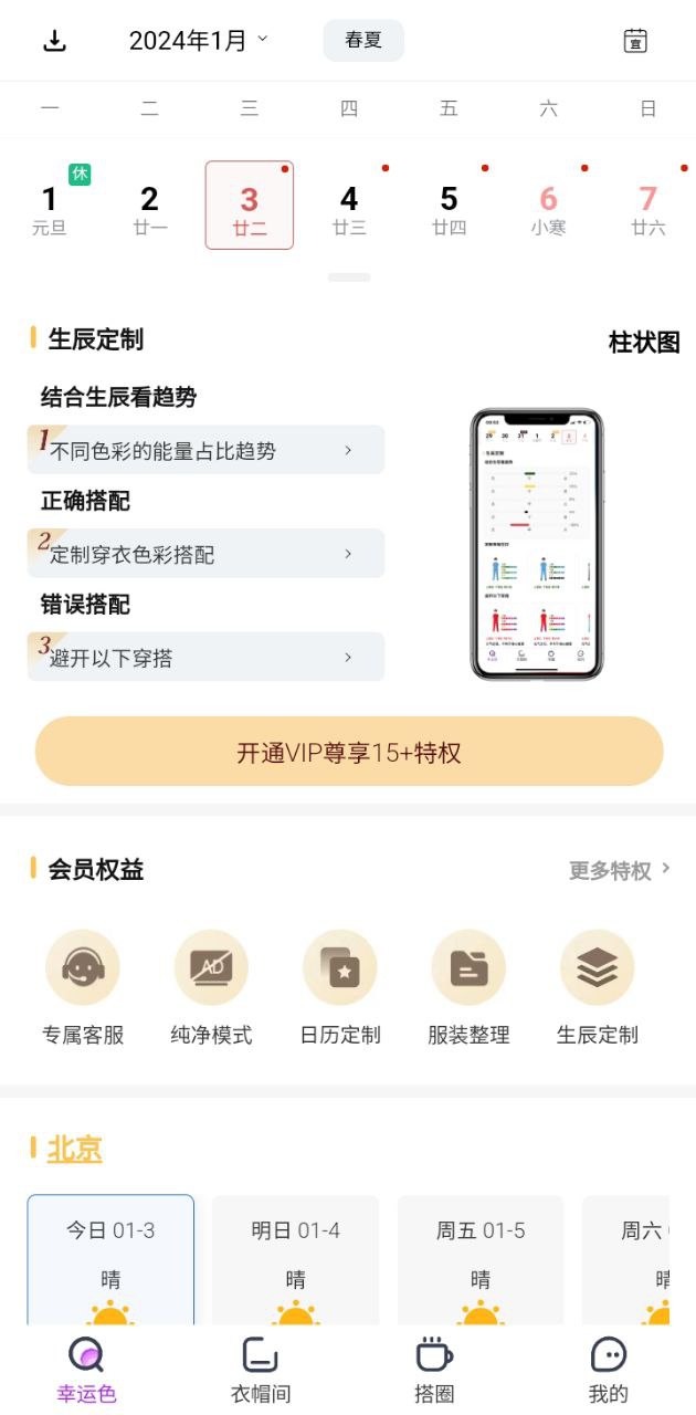 五行穿搭软件app
