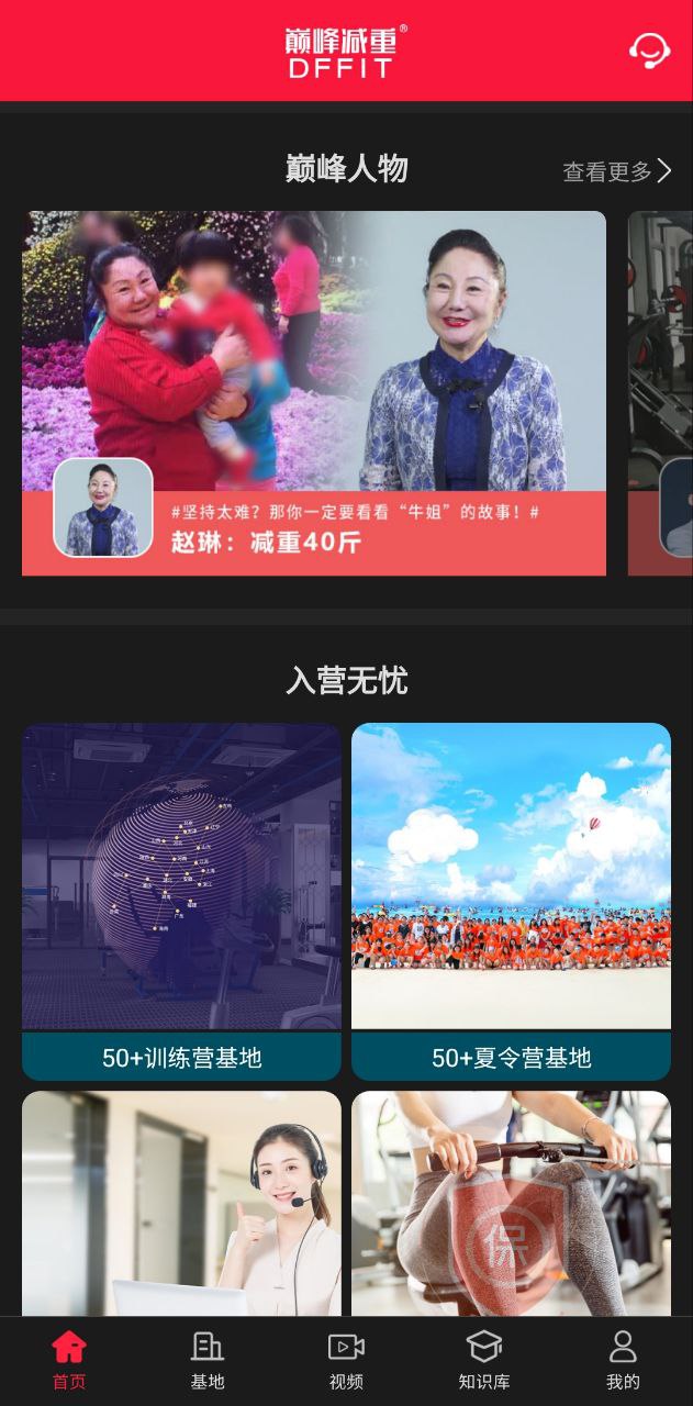 巅峰减重安卓